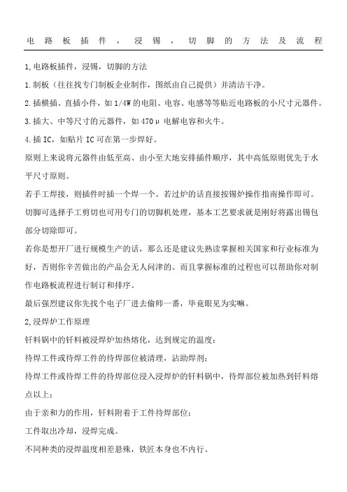 电路板插件一般操作规范和注意事项