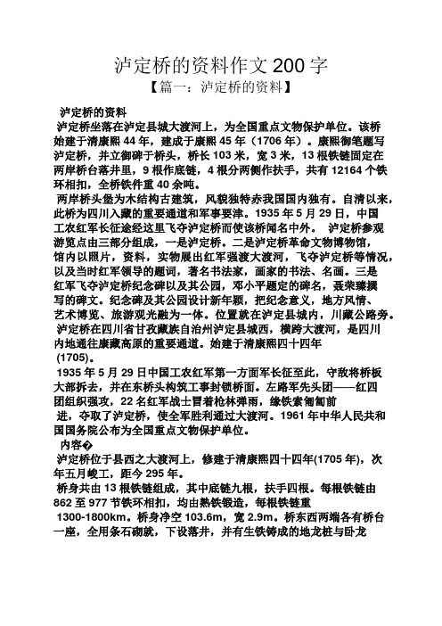 桥作文之泸定桥的资料作文200字