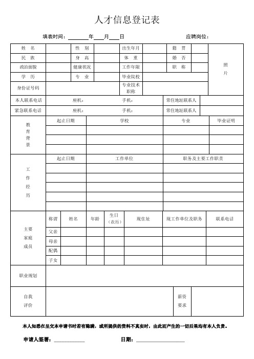 人才信息登记表