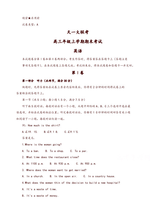 河南省天一大联考高三上学期期末考试英语试卷(有答案)-推荐