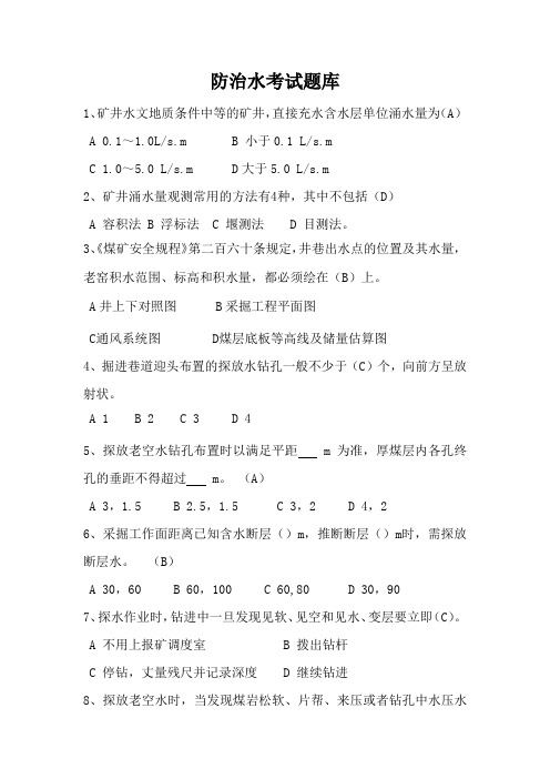 防治水