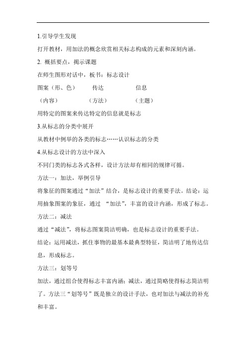 初中美术_标志设计教学设计学情分析教材分析课后反思