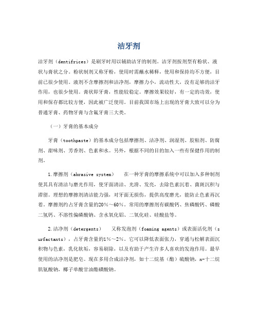医学知识之洁牙剂
