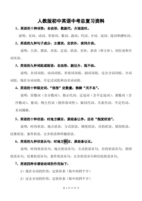 人教版初中英语中考总复习资料