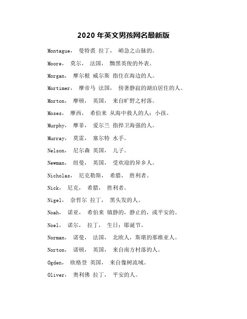2020年英文男孩网名最新版