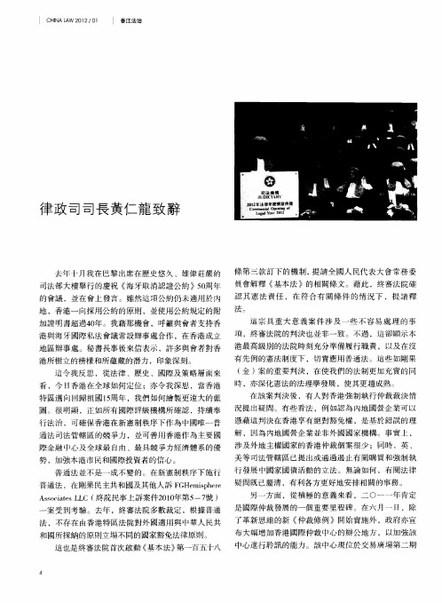 律政司司长黄仁立龙致辞