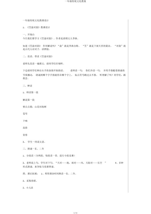 一年级传统文化教案