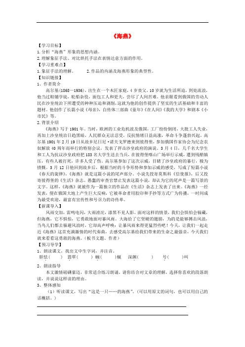 九年级语文下册 第一单元 4《海燕》导学案 新人教版