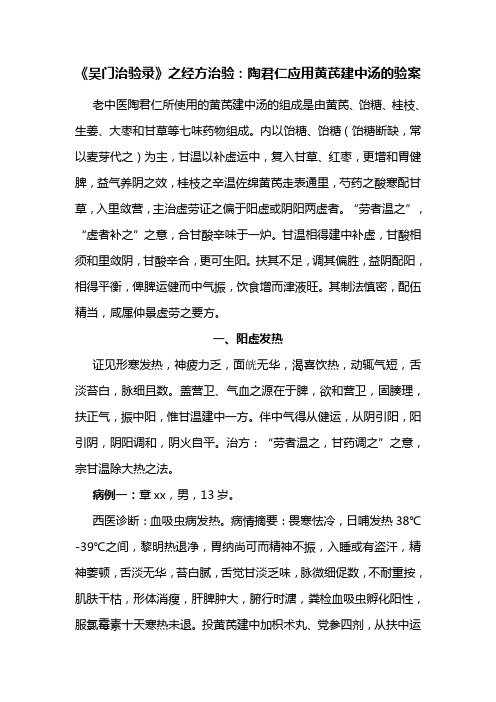 《吴门治验录》之经方治验：陶君仁应用黄芪建中汤的验案