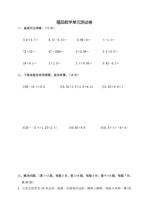 人教版数学五年级上册《第七单元检测》带答案