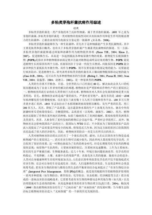 多粘类芽孢杆菌抗病作用综述