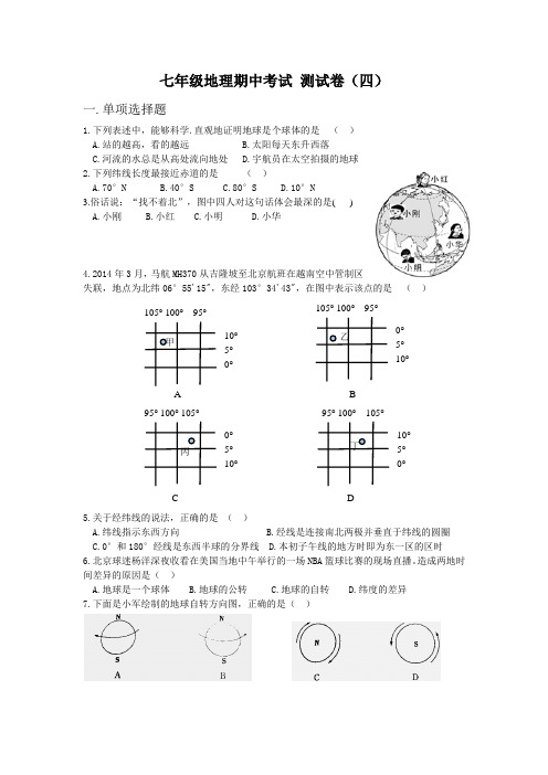 商务星球版七上地理期中测试卷(四)(含答案)