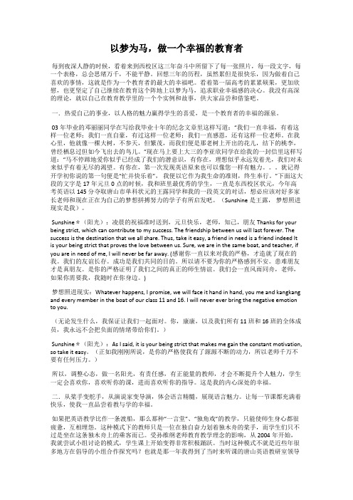 以梦为马,做一个幸福的教育者