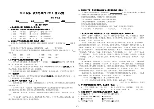 2013届第一次月考-掌门1对 1 语文试卷-推荐下载