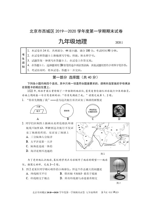 北京市西城区2019—2020 学年度第一学期期末试卷九年级地理(PDF版)