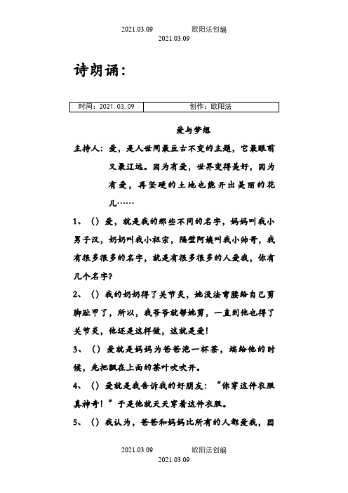 幼儿园大班毕业诗朗诵之欧阳法创编