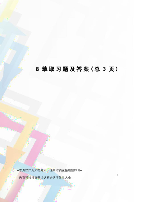 萃取习题及答案