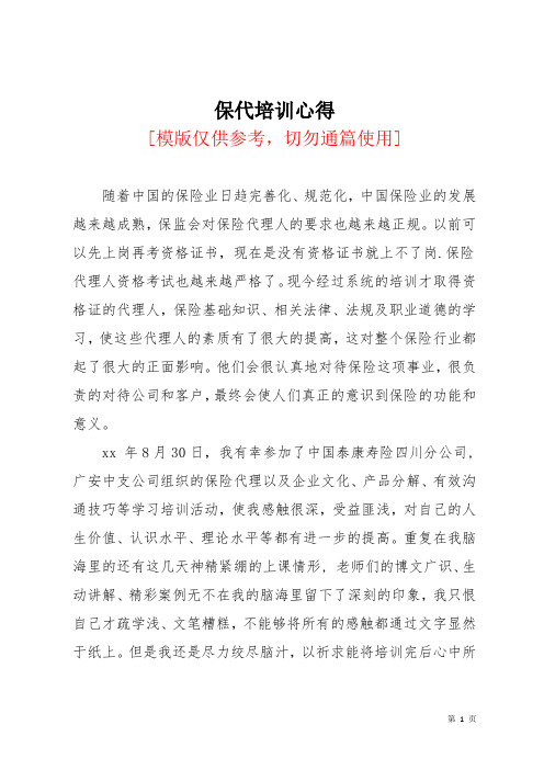 保代培训心得