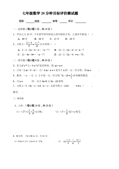 七年级上第一至三章20分钟计算