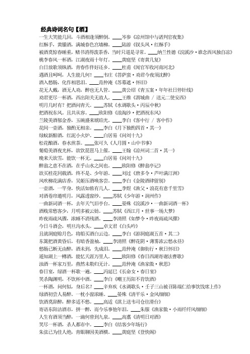 48、经典诗词名句【酒】