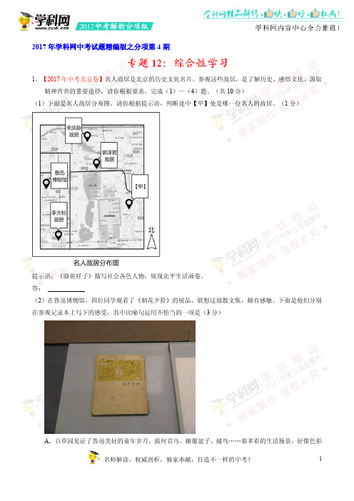 专题12 综合性学习(第04期)-2017年中考语文试题分项版解析汇编(解析版)