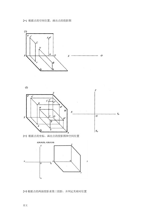 画法几何点线面投影的习题