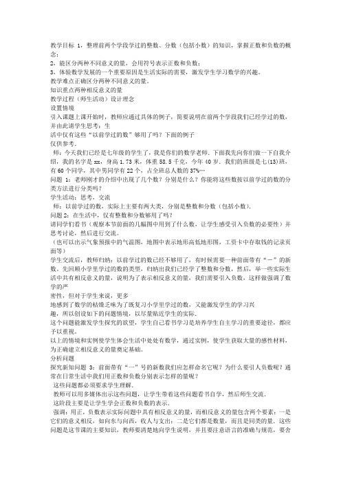 新人教版七年级数学上册全部教案(精品)