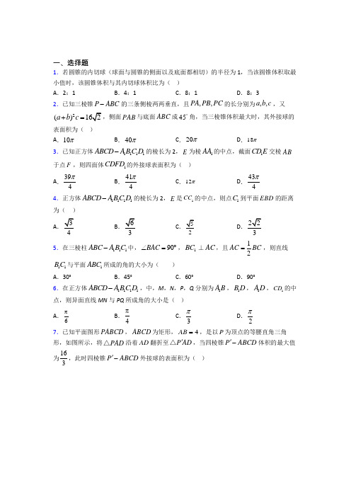 新北师大版高中数学必修二第一章《立体几何初步》测试(答案解析)(1)