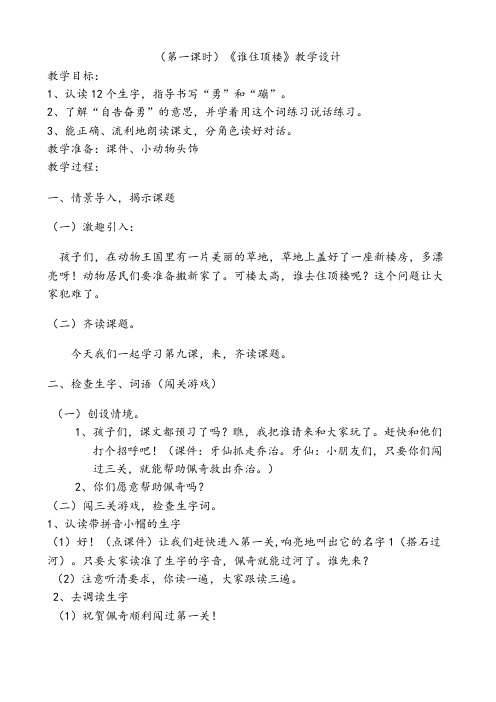 西南师大版二年级语文下册《三单元  9 谁住顶楼》教案_9