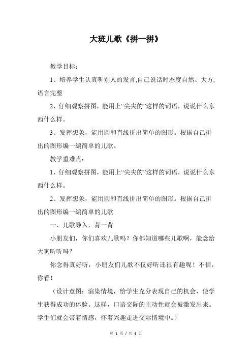 幼儿园大班儿歌《拼一拼》