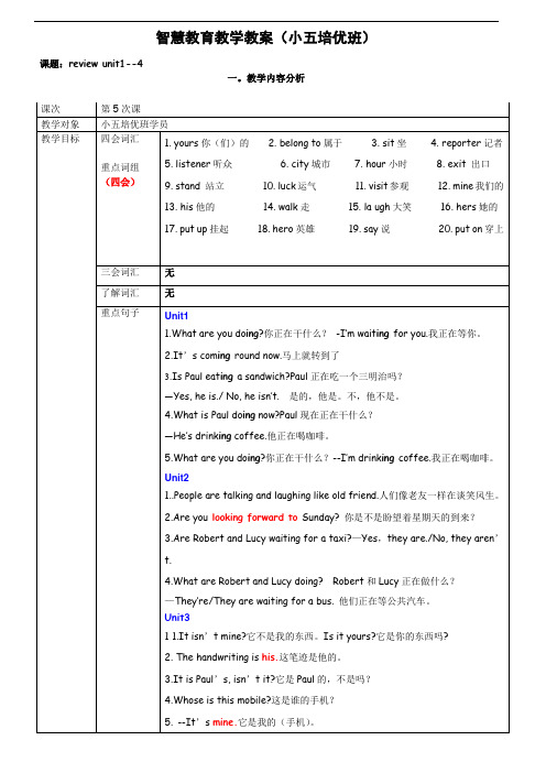 新概念英语2A 小五培优班教案05