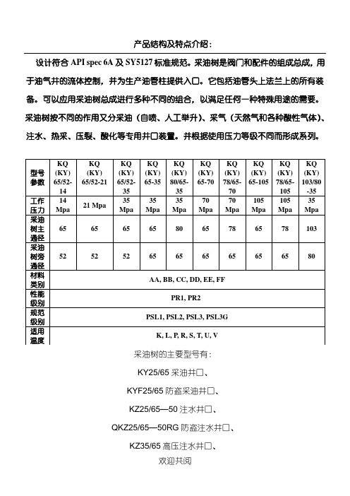 采油树型号说明及其规范