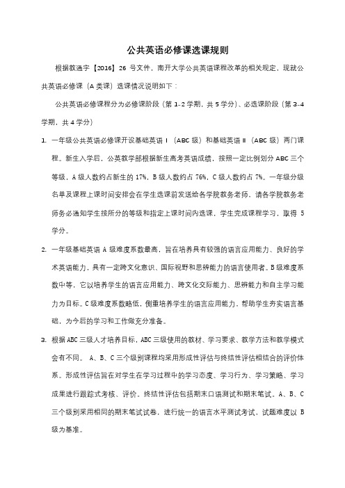 公共英语必修课选课规则