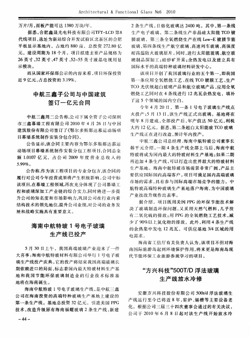 中航三鑫子公司与中国建筑签订一亿元合同