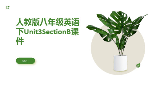 人教版八年级英语下Unit3SectionB动画课件