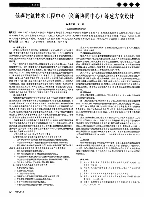 低碳建筑技术工程中心(创新协同中心)筹建方案设计