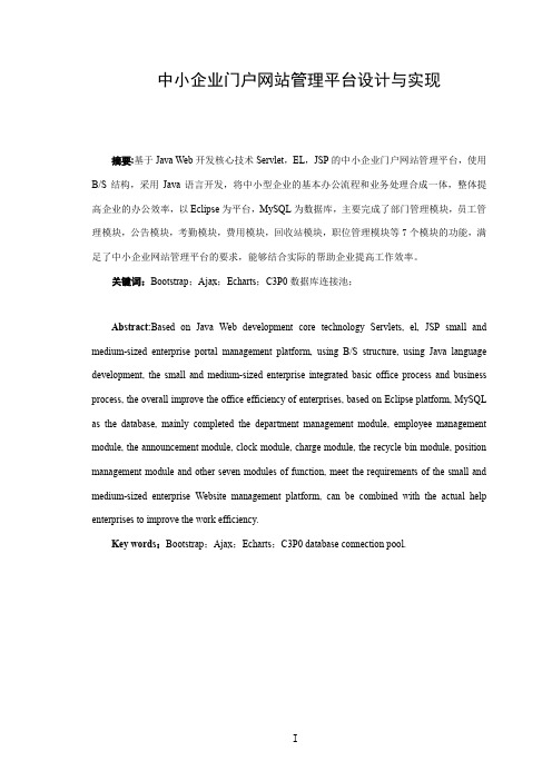 中小企业门户网站管理平台设计与实现