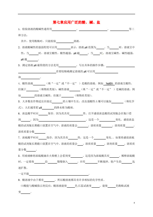 江苏省徐州市铜山区九年级化学下册第7章应用广泛的酸