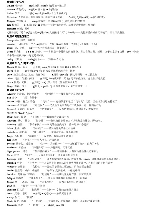 单词拆分记忆法