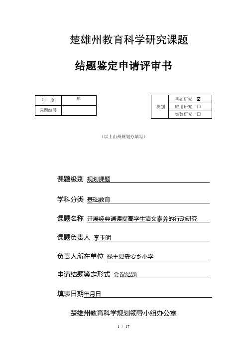 楚雄州教育科学研究课题