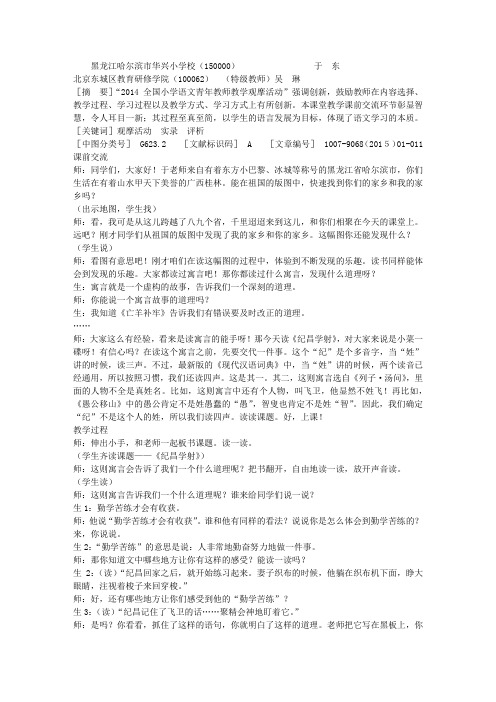 《寓言两则——纪昌学射》教学实录与评析