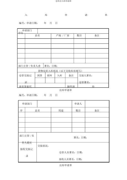 仓库出入库申请单
