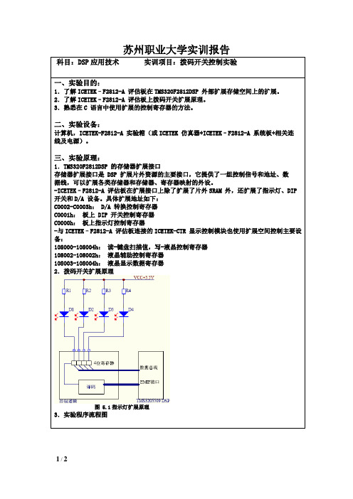 dsp实验5：拨码开关控制实验