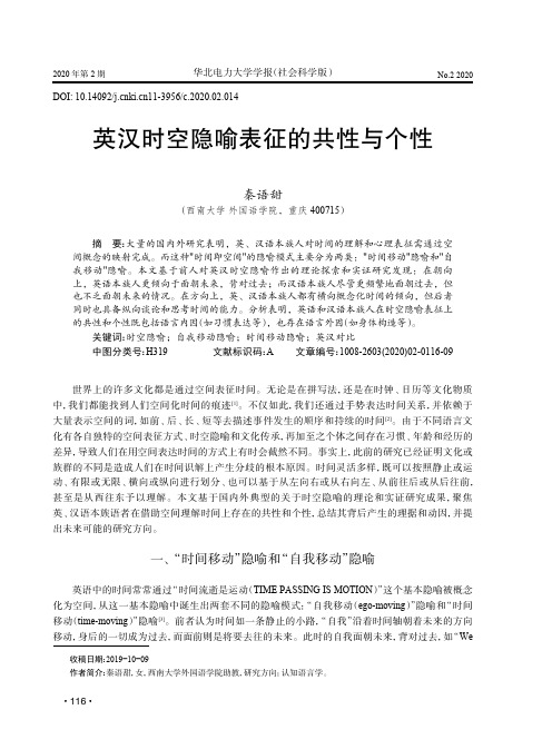 英汉时空隐喻表征的共性与个性