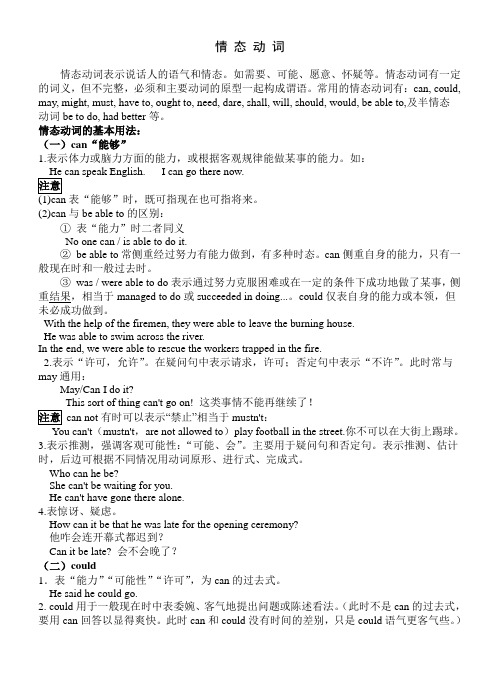 高考情态动词语法专题