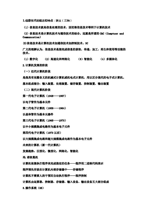 信息管理与信息系统概论第二章习题解答