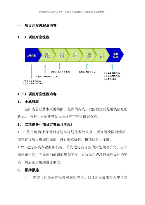 项目开发流程样本