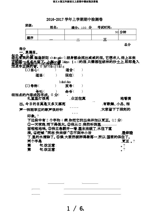 语文S版五年级语文上册期中测试卷及答案