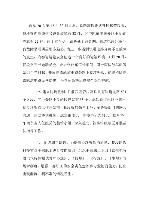 轨道电路分路不良的原因及解决方案