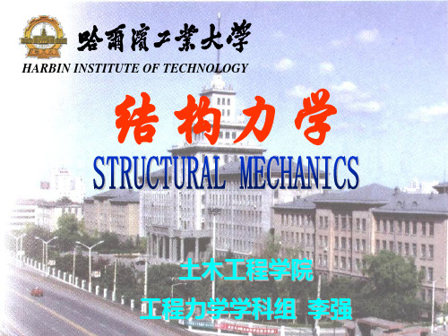 10结构力学——结构的稳定计算